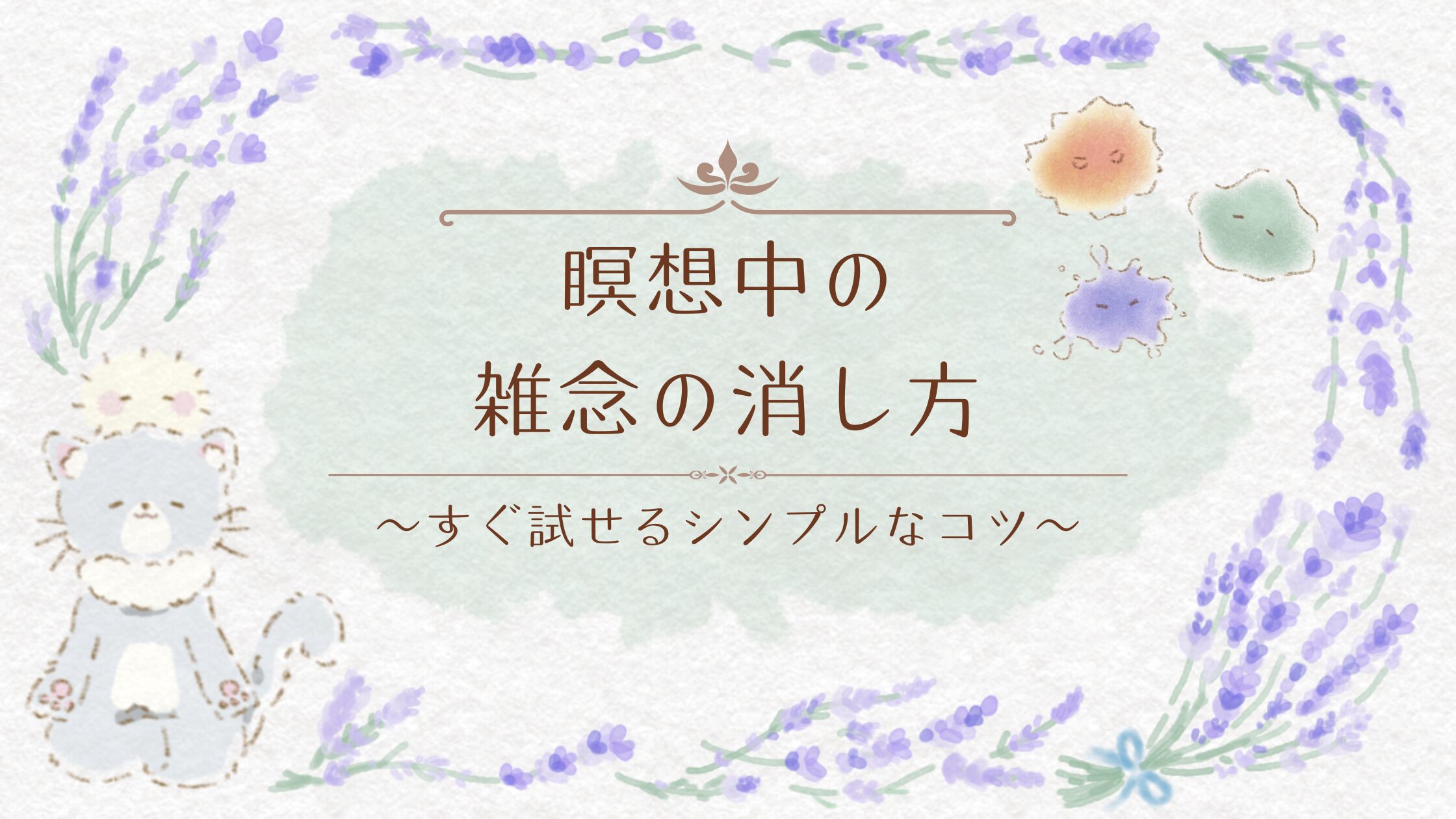 アイキャッチ画像