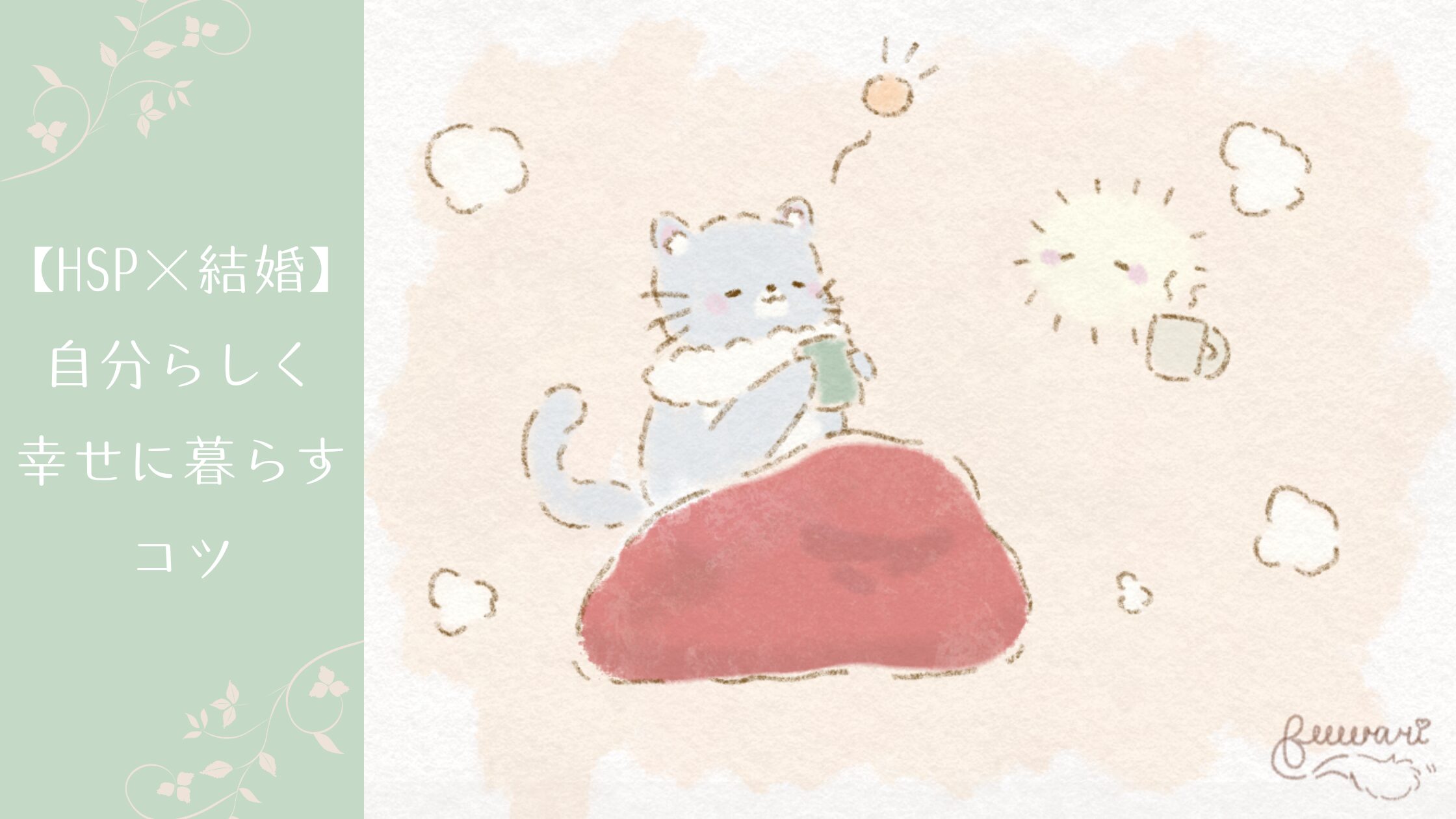 アイキャッチ画像